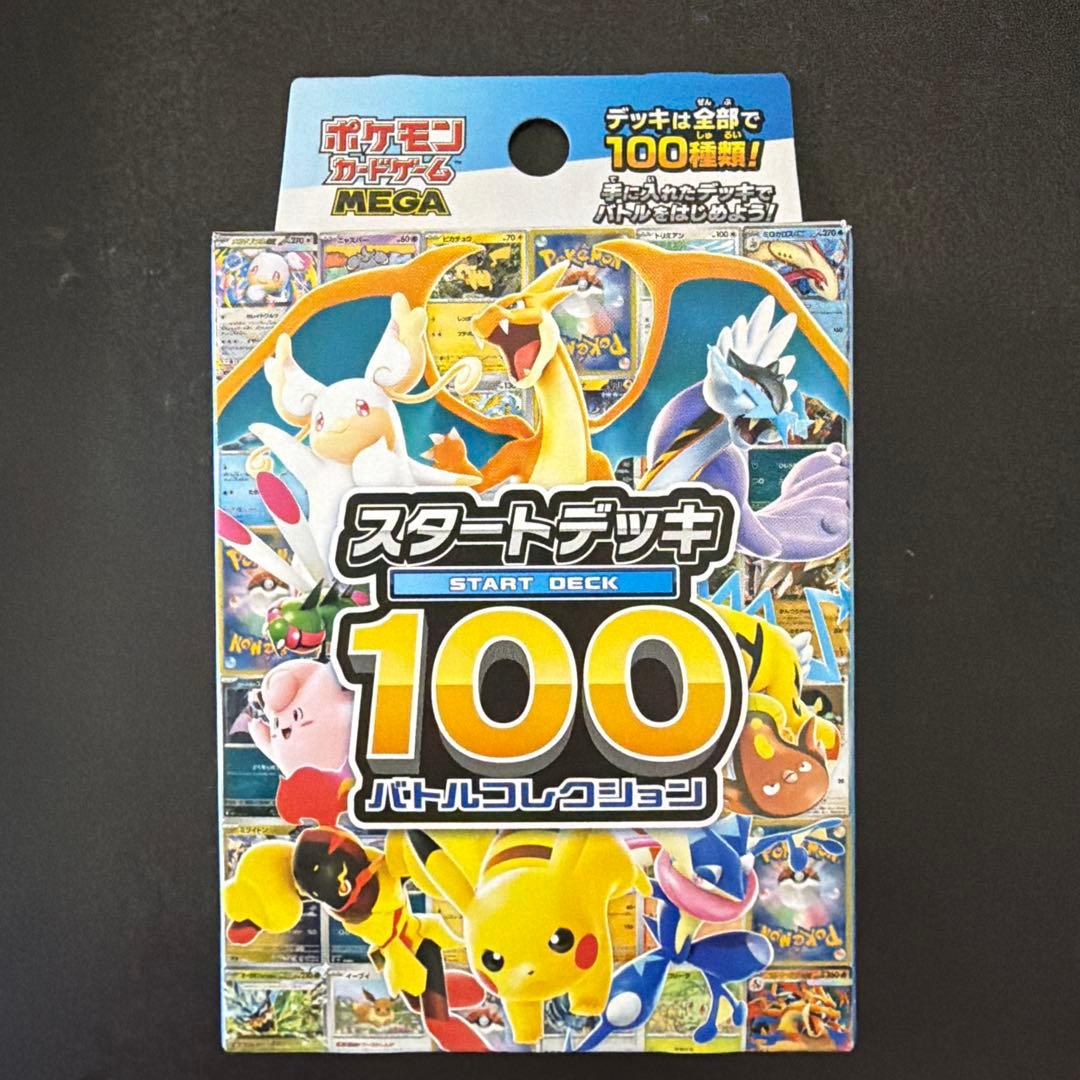 【当日発送】ポケモンカードゲーム スタートデッキ100 5セット