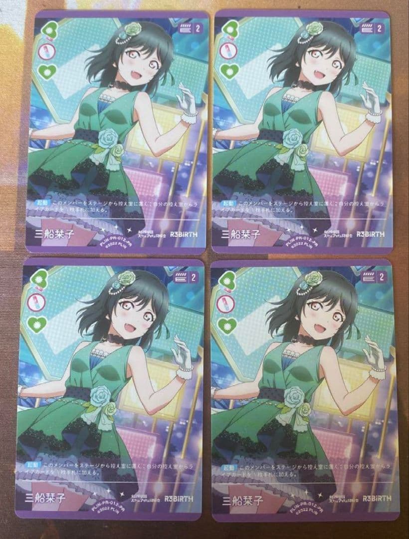 ガ*ア様 三船栞子 4枚 プロモ PR ラブライブカードゲーム ラブカ