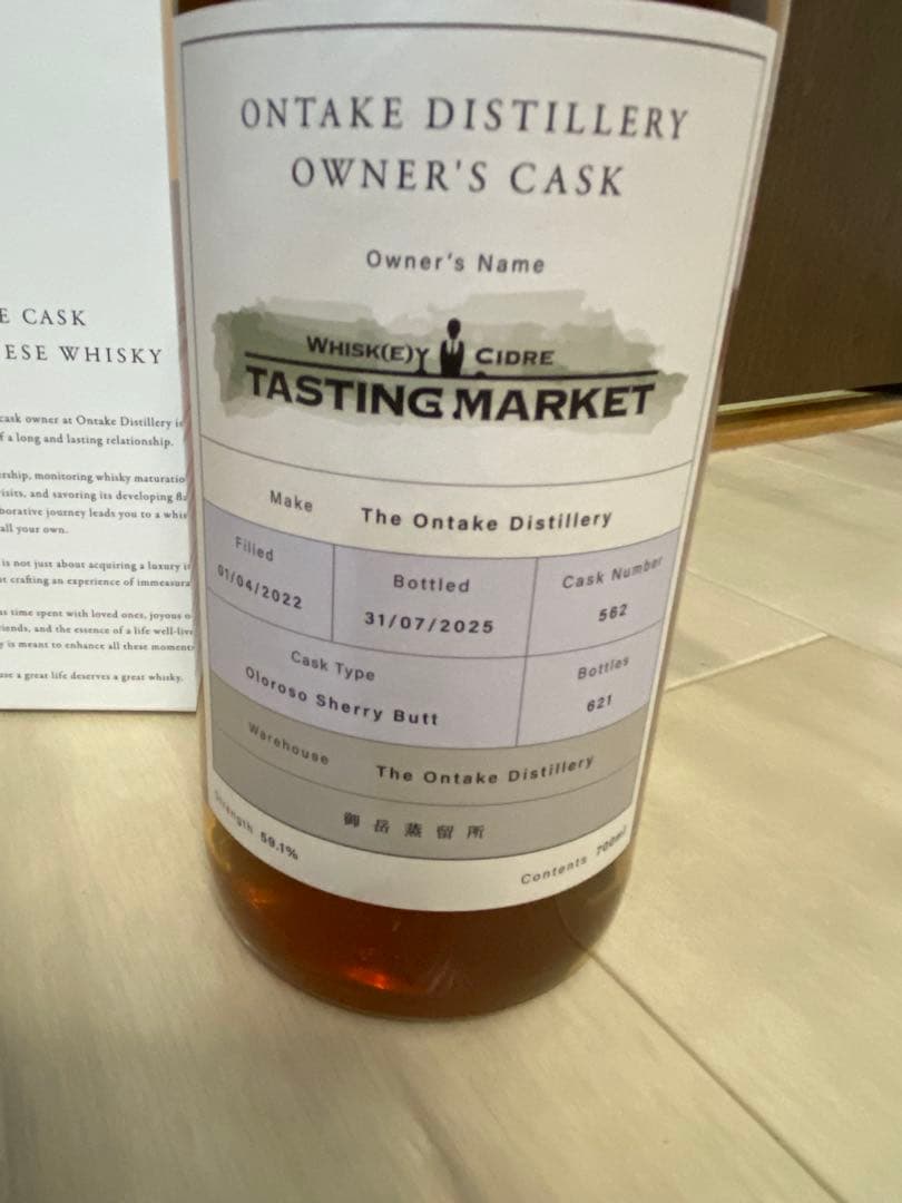 限定【入手困難】　御岳　オロロソシェリーバット