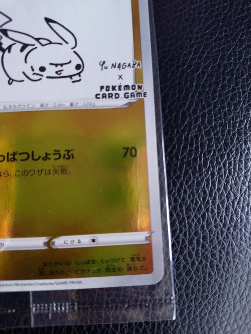 【新品未開封】ピカチュウ yu nagaba ぽっちゃま プロモセット