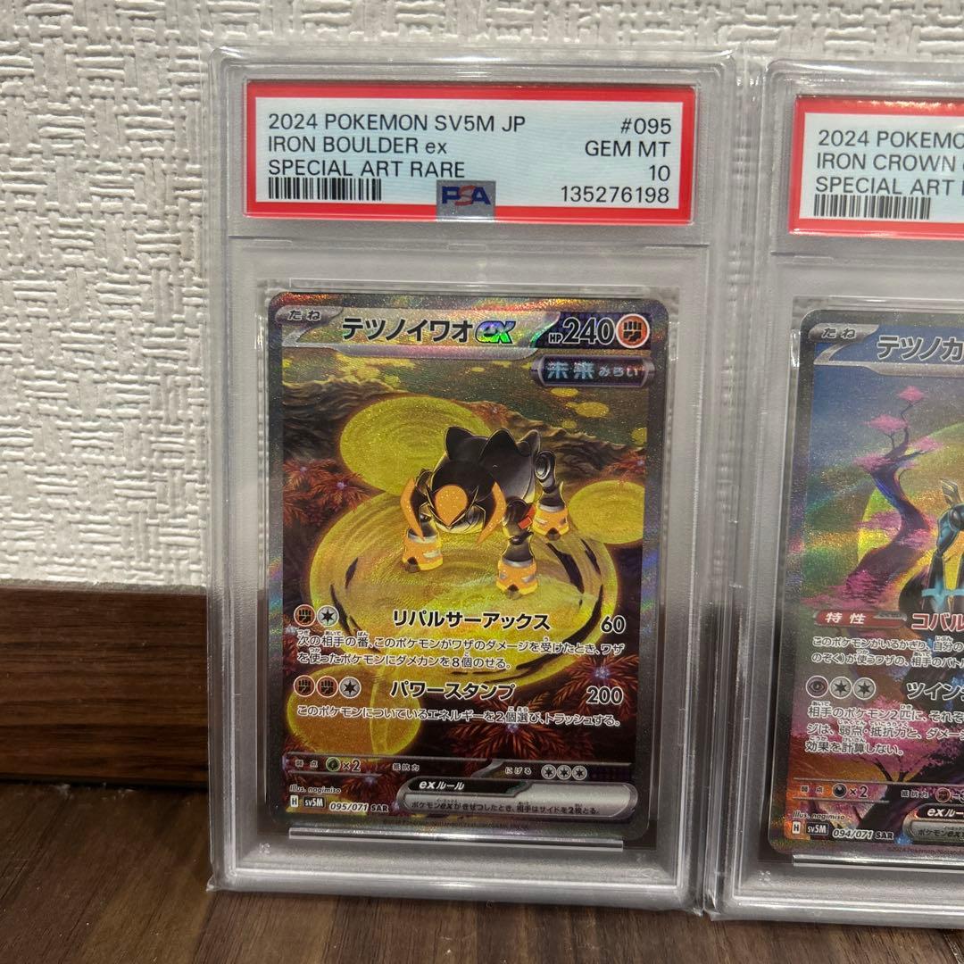 PSA10 テツノイサハex テツノカシラex テツノイワオex SAR