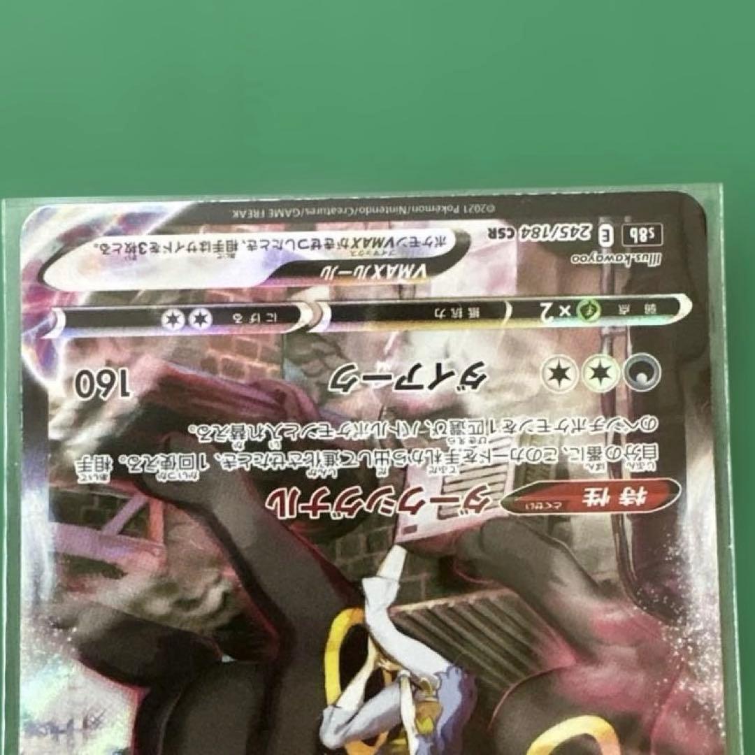 ポケモンカード ブラッキーVMAX CSR