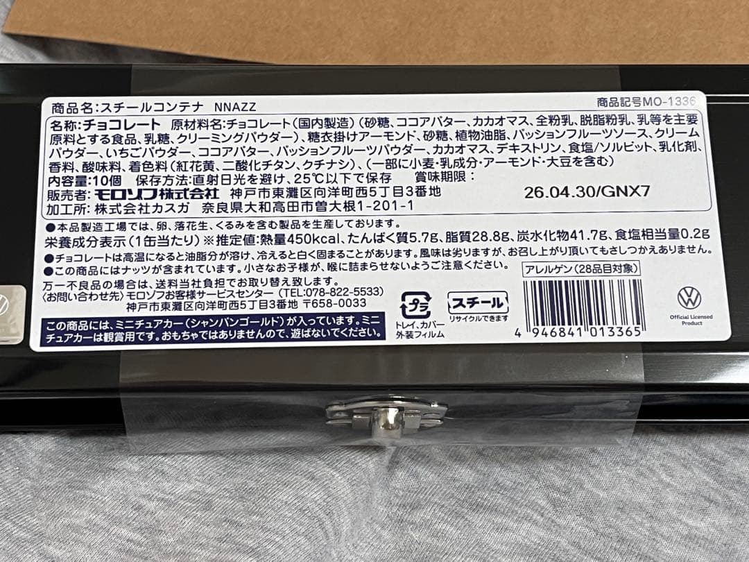 モロゾフ スチールコンテナ 2026バレンタイン ビートル フォルクスワーゲン