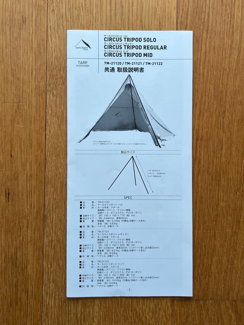 テンマクデザイン　サーカス　トリポッド　レギュラー