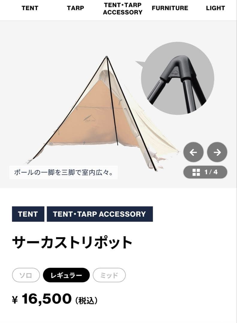 テンマクデザイン　サーカス　トリポッド　レギュラー