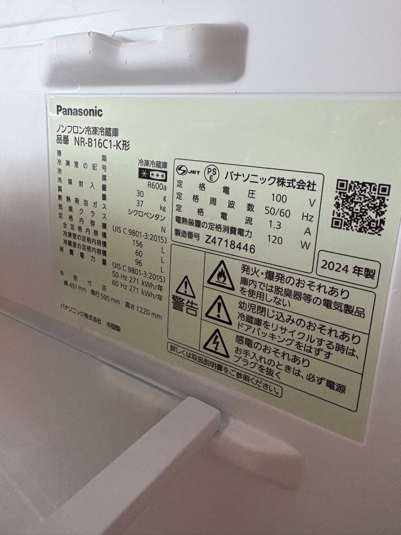 冷蔵庫　パナソニック　NR-B16C1-K　2024年製　一人暮らし　156L