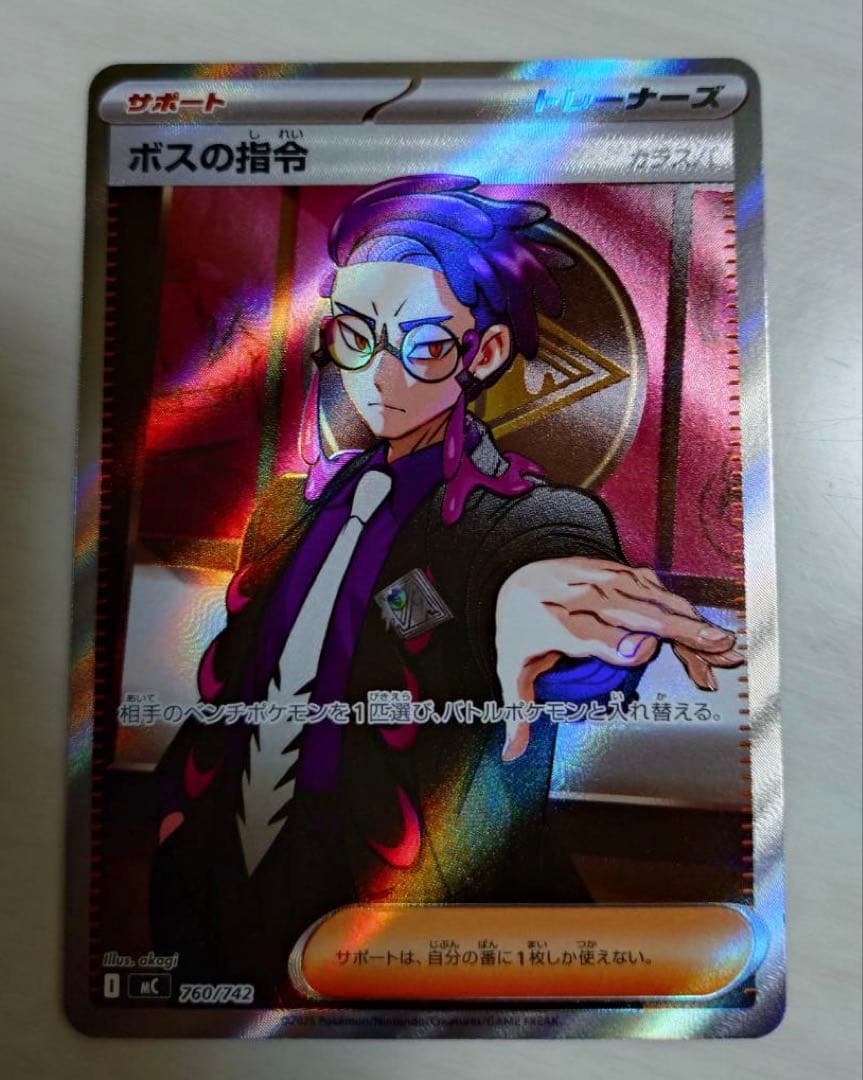 ★ポケモンカード★ボスの指令 SR