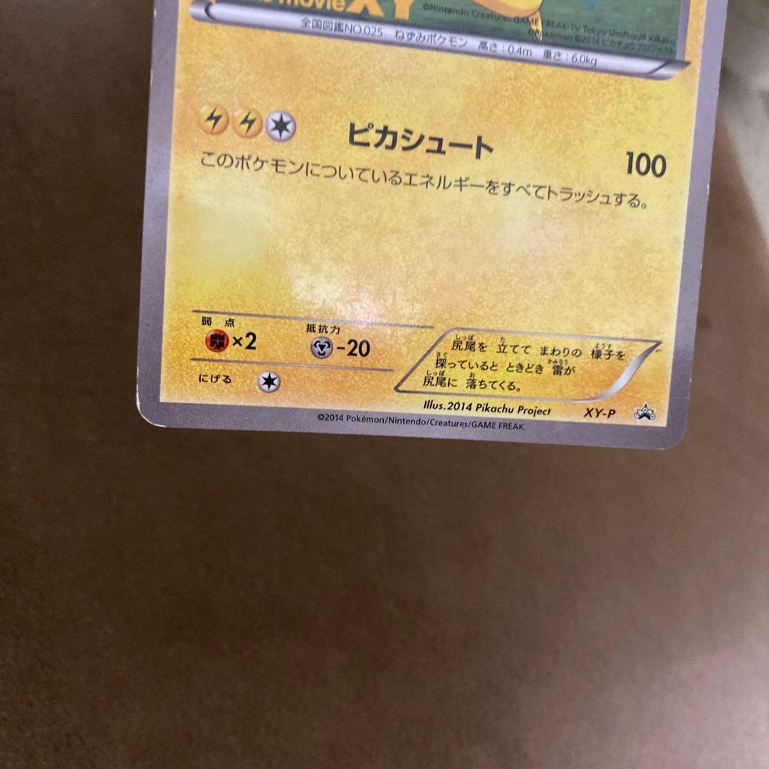 早い者勝ち!!!ポケモンカード ピッチのピカチュウ XY-P プロモカード