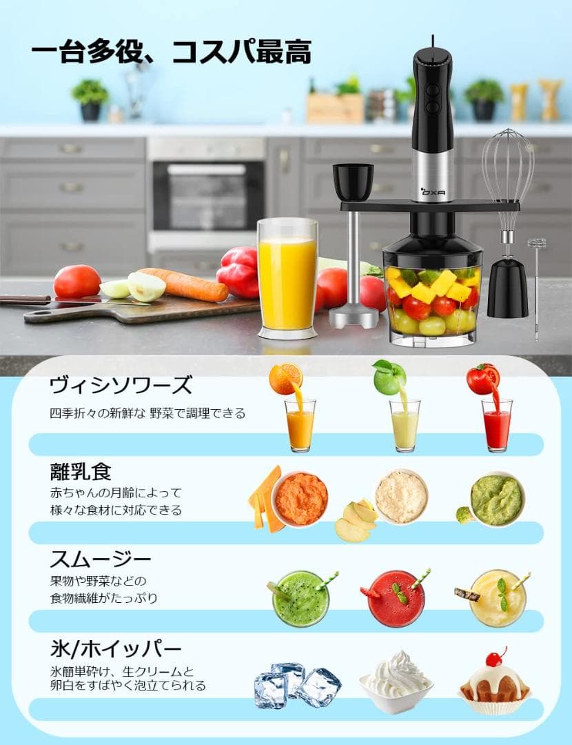 1台7役ハンドブレンダー 離乳食に便利