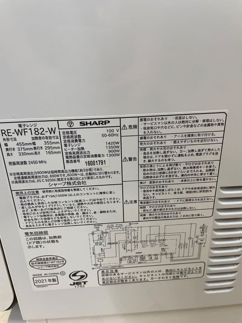 SHARP シャープ　オーブンレンジ　RE-WF182-W 2021年製