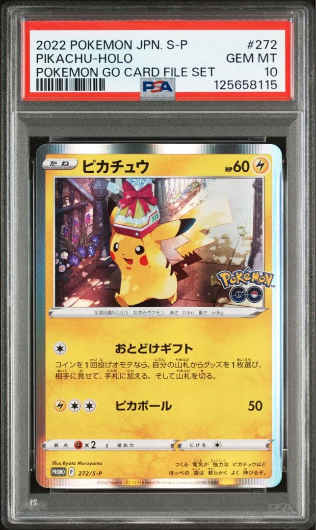 【PSA10】ピカチュウ おとどけギフト プロモ 272/S-P