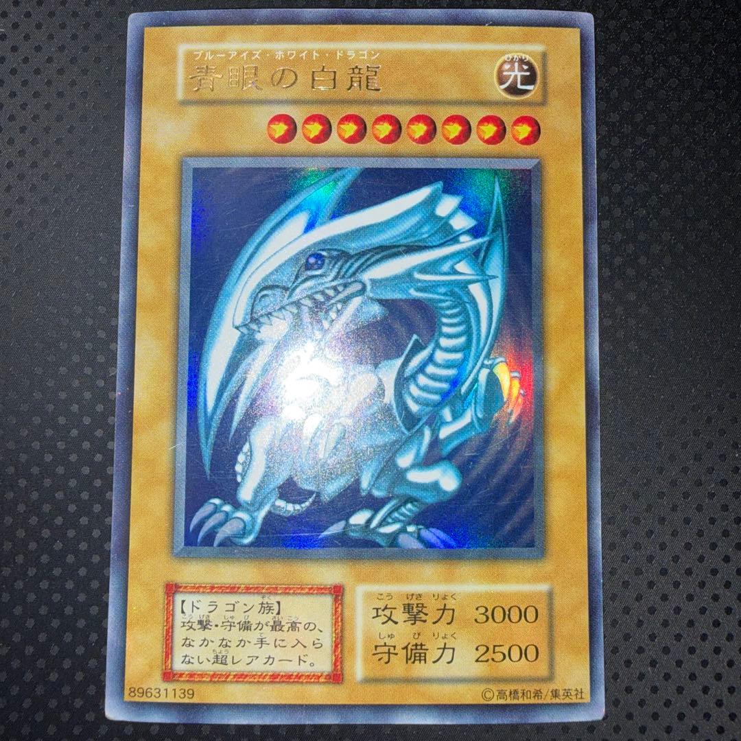 特価品　ブルーアイズホワイトドラゴン　初期　ウルトラレア