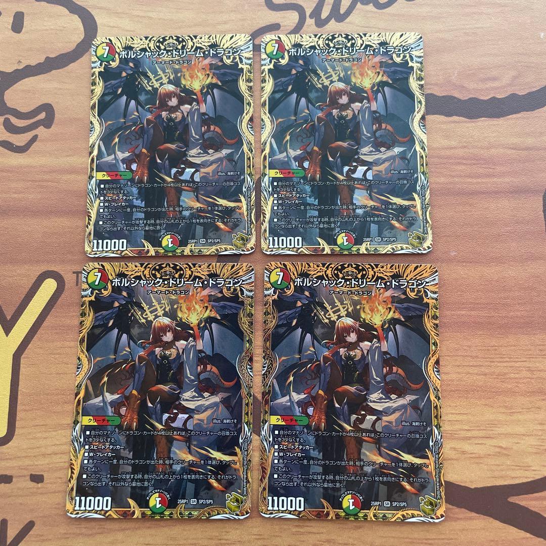 ボルシャックドリームドラゴン 金トレジャー　4枚