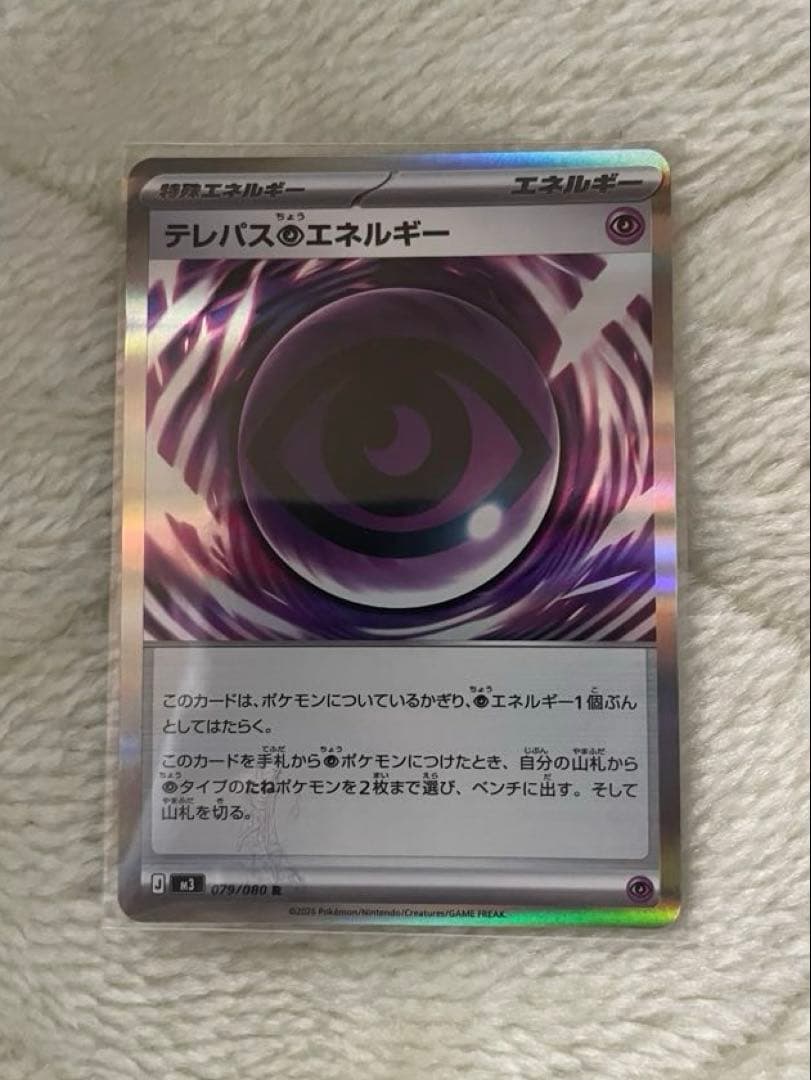 Ｊ*Ｎ様 ポケモンカードゲーム　テレパス超エネルギー　エラーカード