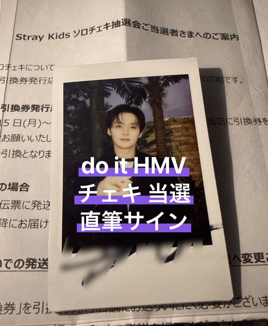 straykids do it HMV 当選 直筆サイン チェキ リノ 希少