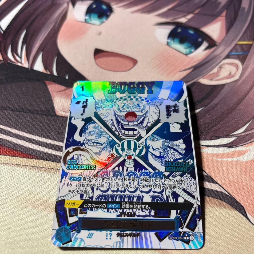ワンピースカード クロスギルドSP OP09-057 1枚