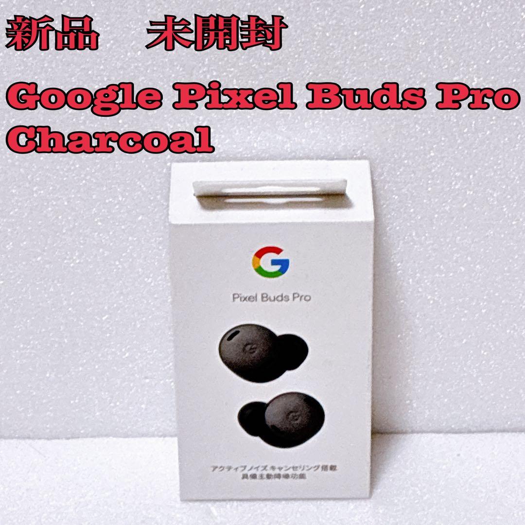 Google PixelBuds Pro チャコール 新品未開封品