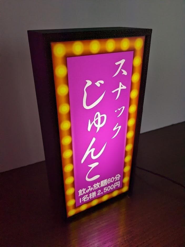 ニーナのジャンクジャーナル店【Lサイズ】看板 ライトBOX
