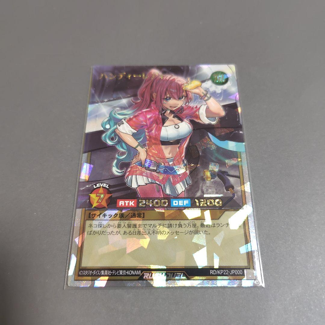 遊戯王ラッシュデュエル、ハンディーレディ、オーバーラッシュレア