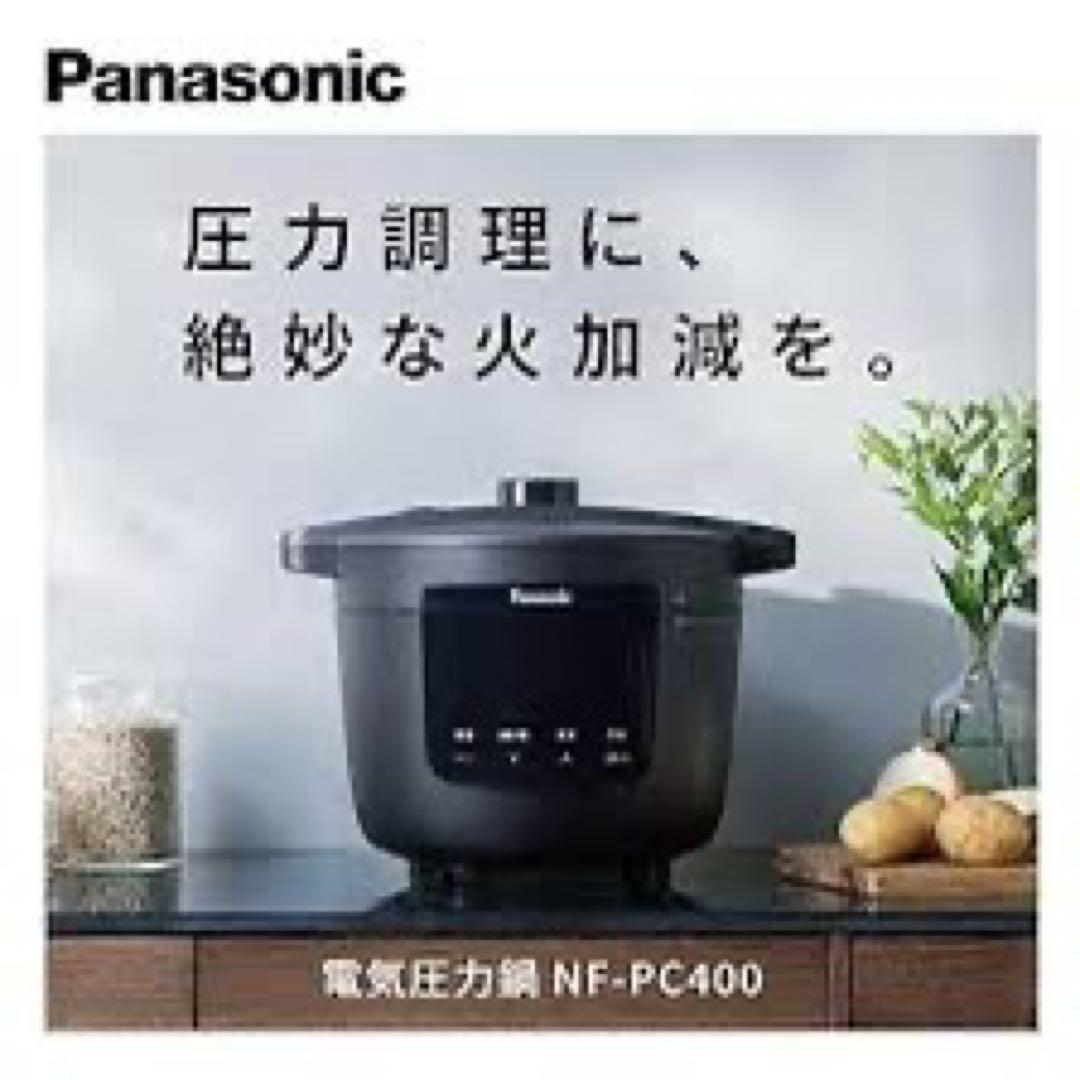 Panasonic NF-PC400 電気圧力鍋 黒