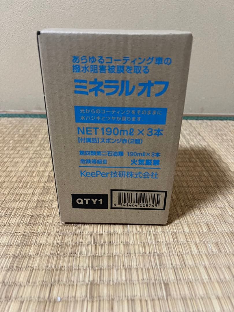 KeePer ミネラルオフ 190mL x 3本セット