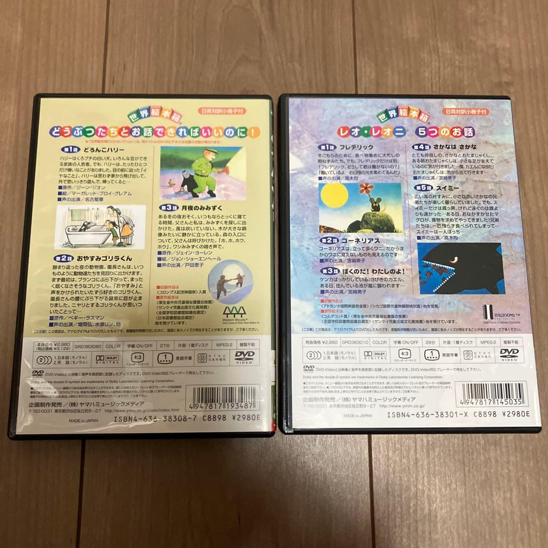 世界絵本箱 DVD 2枚セット どろんこハリー スイミー