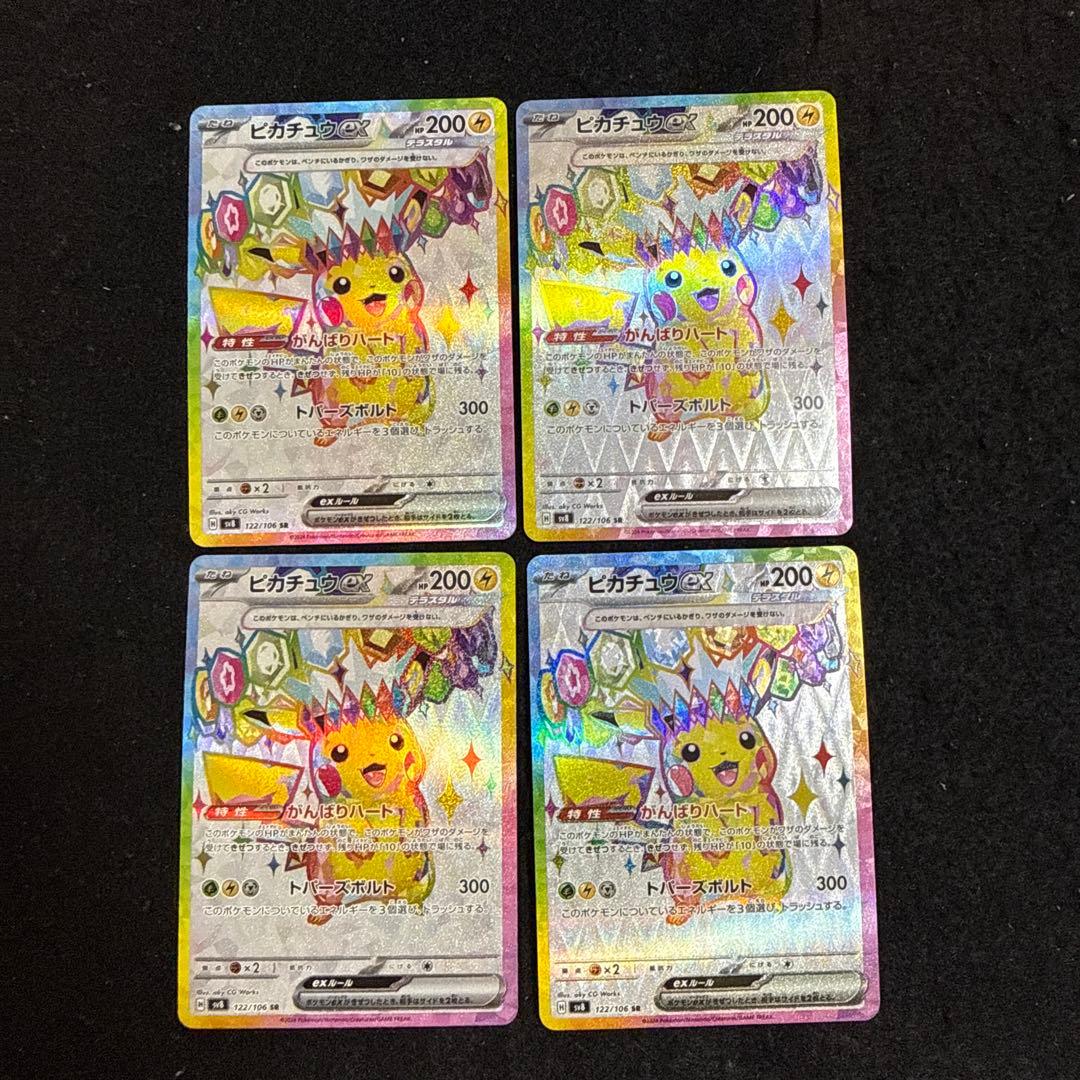 ポケモンカード　ピカチュウex sr 超電ブレイカー ４枚セット