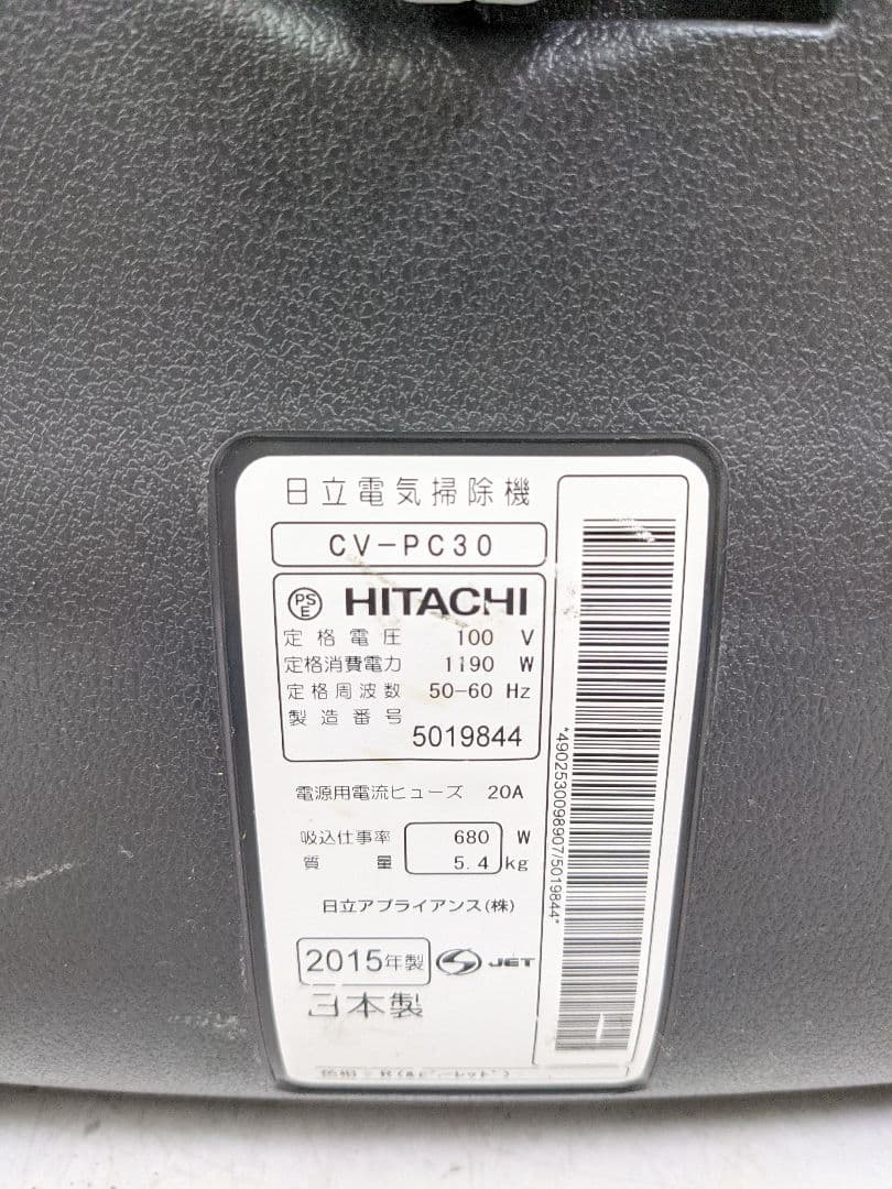HITACHI 日立 CV-PC30 紙パック式掃除機 2015年製