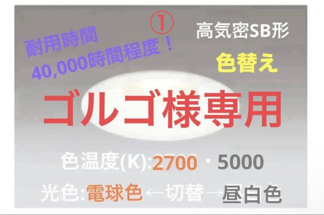①色切替　2700K⇔5000K調光　φ125 ダウンライト