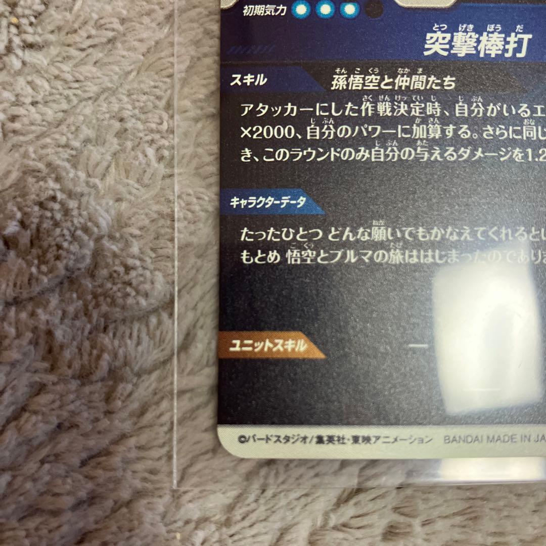 ドラゴンボールダイバーズ　EX2-009 孫悟空:少年期　パラレル