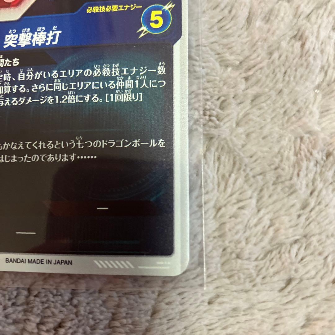 ドラゴンボールダイバーズ　EX2-009 孫悟空:少年期　パラレル