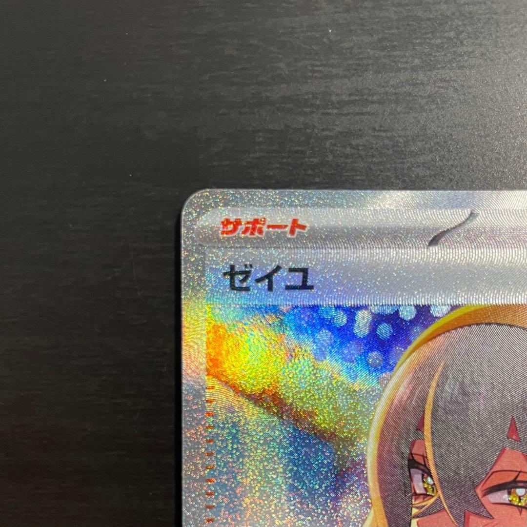 ゼイユ sar 変幻の仮面