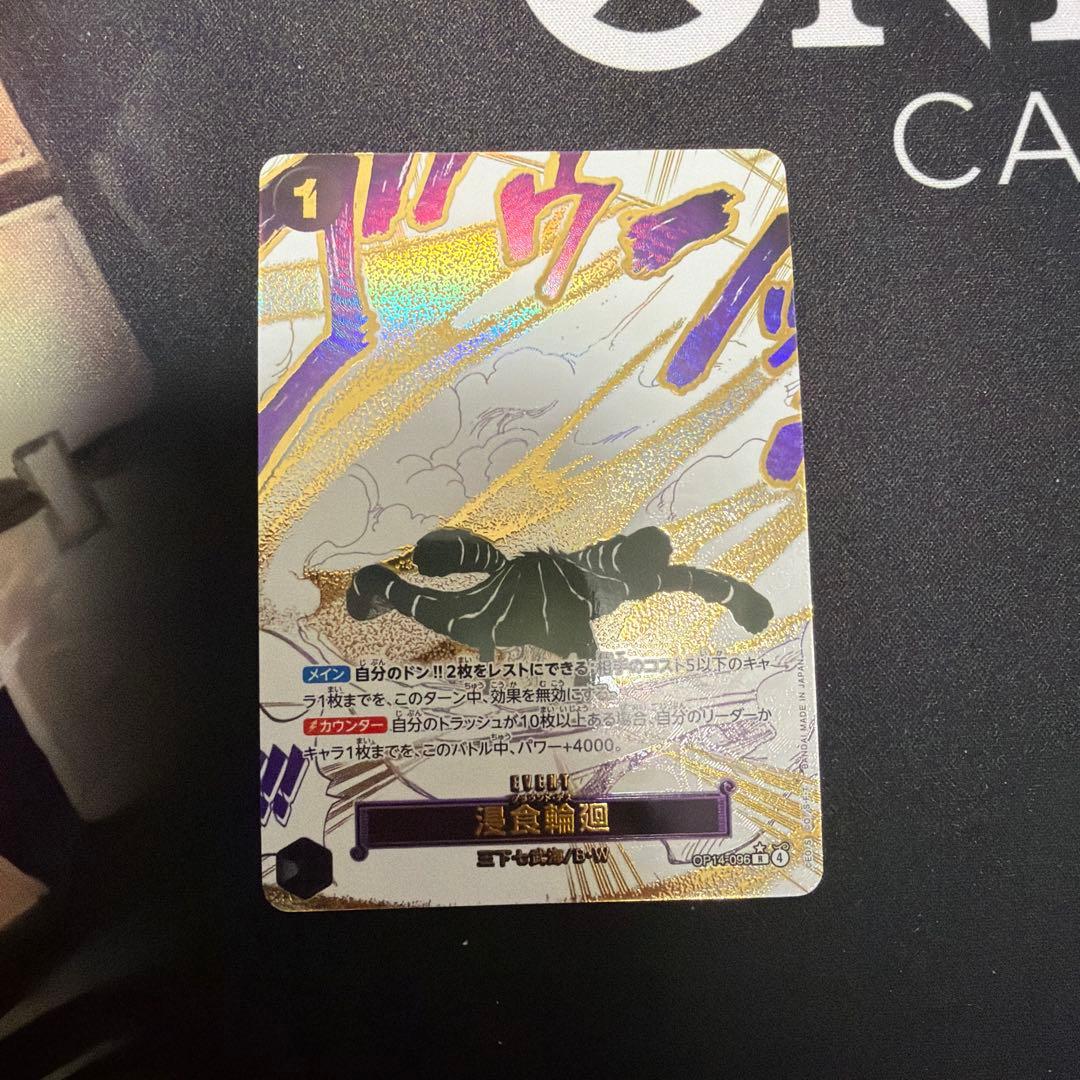 ワンピースカード　侵食輪廻　グラウンドデス　パラレル