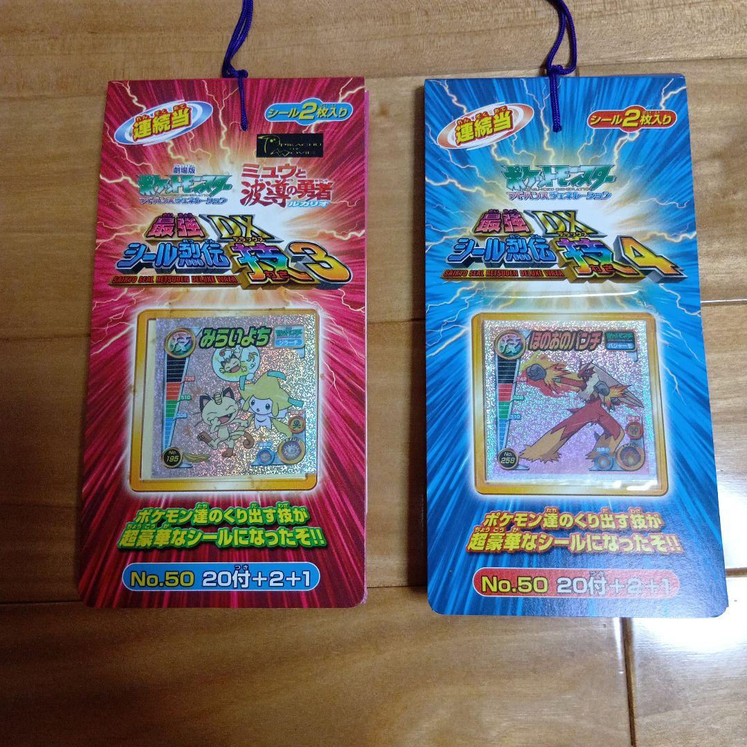 ポケットモンスターアドバンスジェネレーション最強シール烈伝DX技