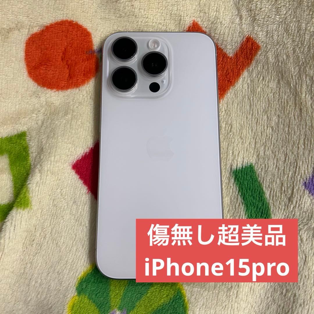 超美品iPhone 15 Pro 512gb本体