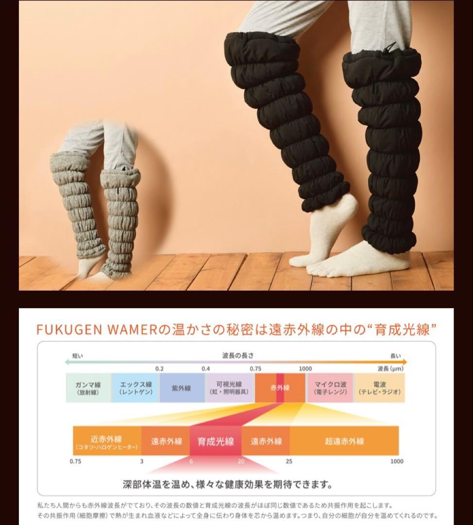 復元ウォーマーロングレッグ