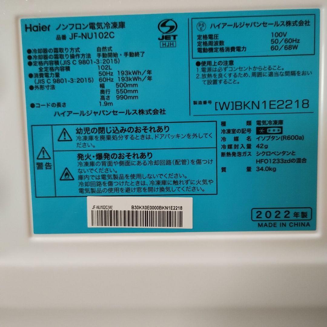 Haier 冷凍庫 JF-NU102C 34L 2022年製
