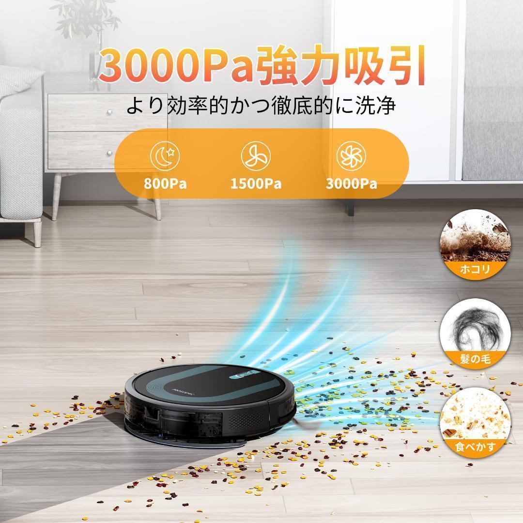 ロボット掃除機 水拭き 両用 Siri / Alexa / Google音声対応