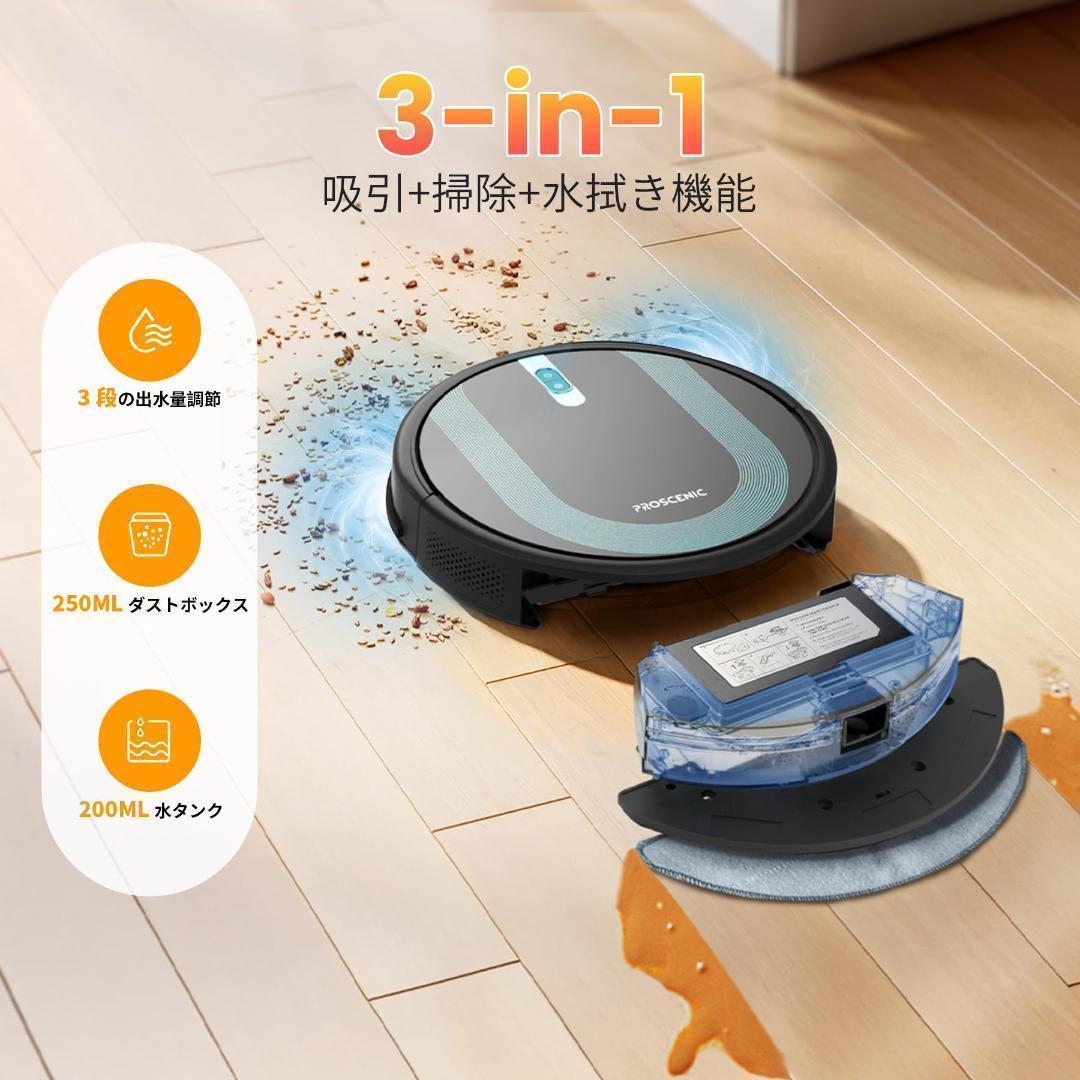 ロボット掃除機 水拭き 両用 Siri / Alexa / Google音声対応