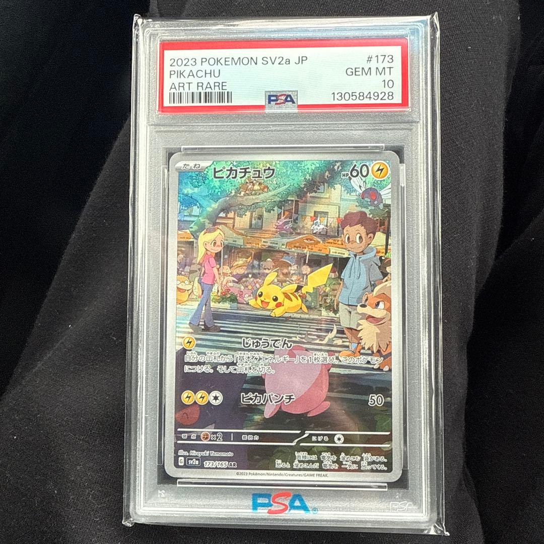2023 ピカチュウ PSA10 アートレア