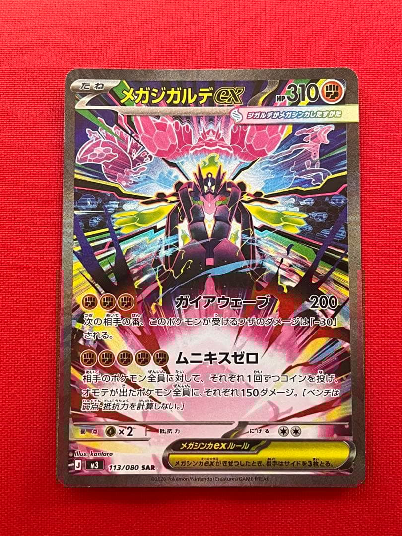 メガジガルデEx SAR メガスターミEx SAR 2枚セット