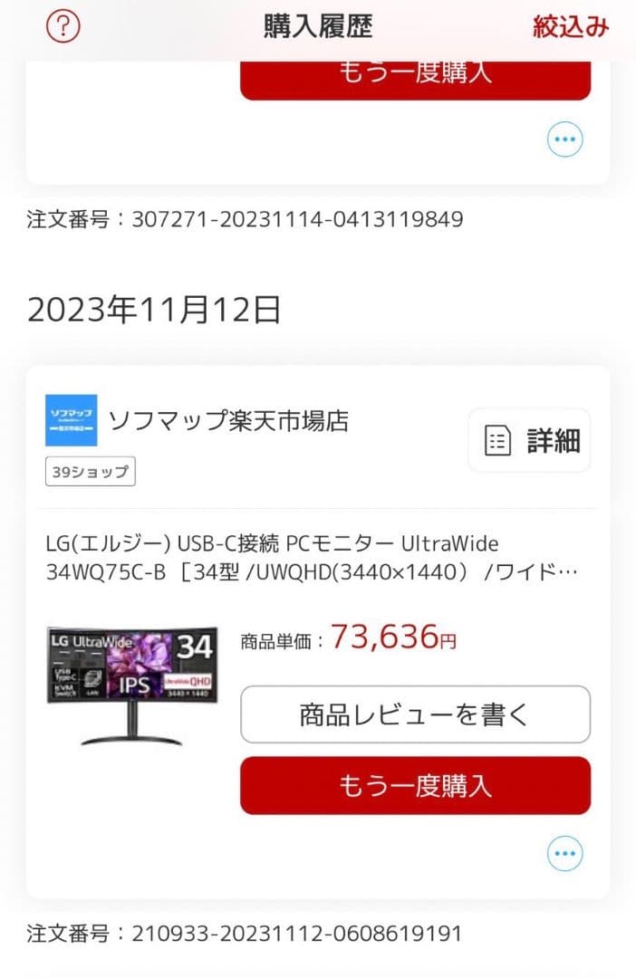 LG 34インチ ウルトラワイドディスプレイ 本体
