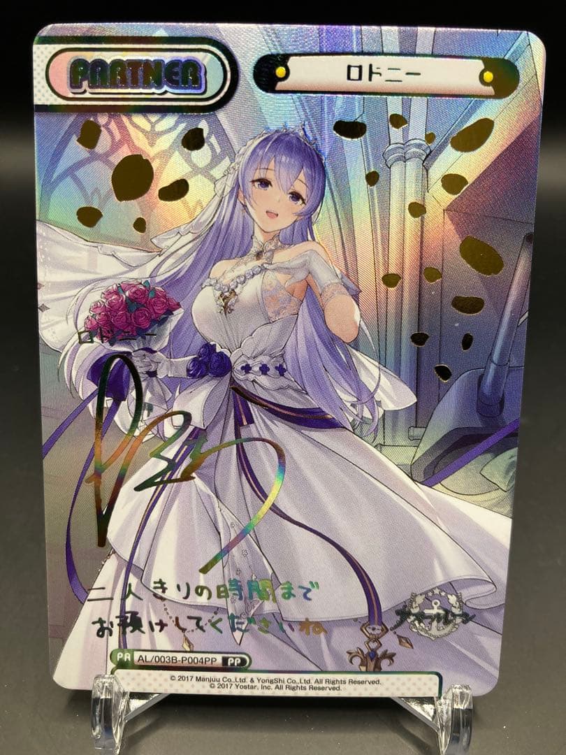 Reバース アズールレーン ロドニー　PP サイン