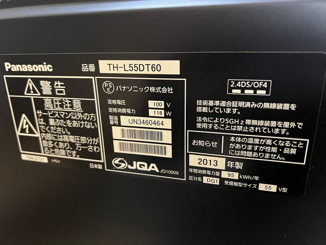 パナソニック 55V型 液晶テレビ ビエラTH-L55DT60 2013年モデル