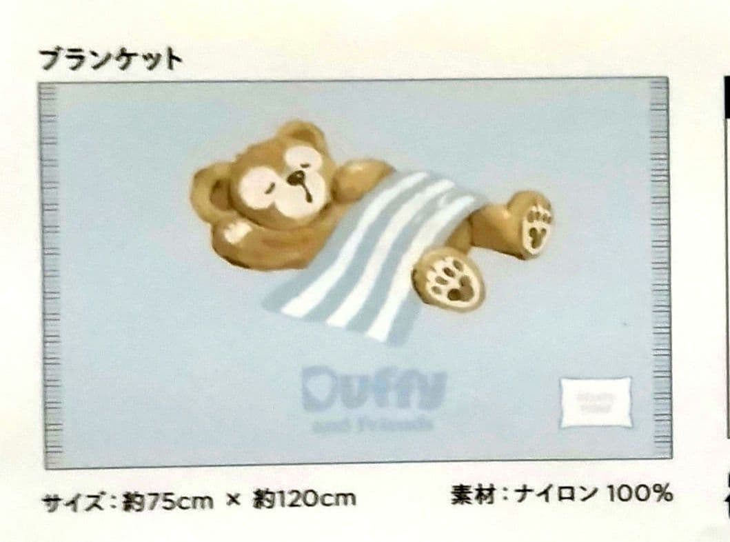 ダッフィー◆ ブランケット『ジェラートピケコラボ』