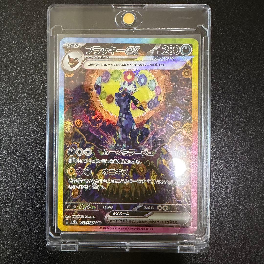 『美品』ブラッキーex SAR SV8a テラスタルフェスex 217/187