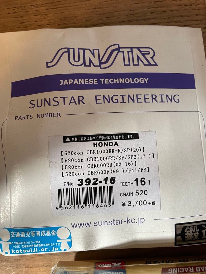 ホンダ CBR1000RR-R/SP 520コンバート スプロケチェーン3点