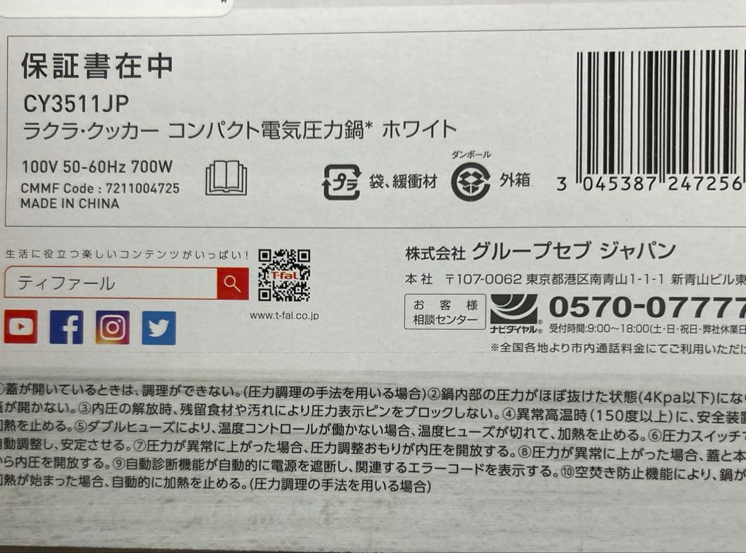 【新品未開封】T-fal ラクラクッカーコンパクト　保証付き