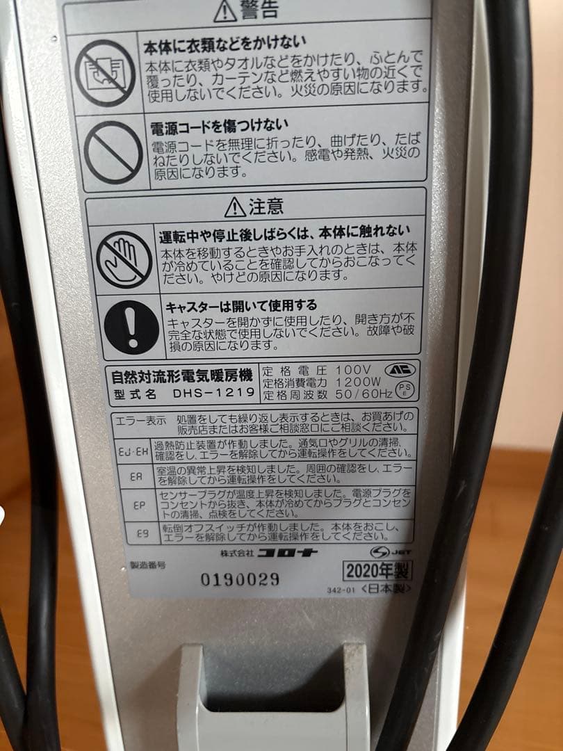 コロナ ノイルヒート/オイルヒーター DHS-1219 2020年製