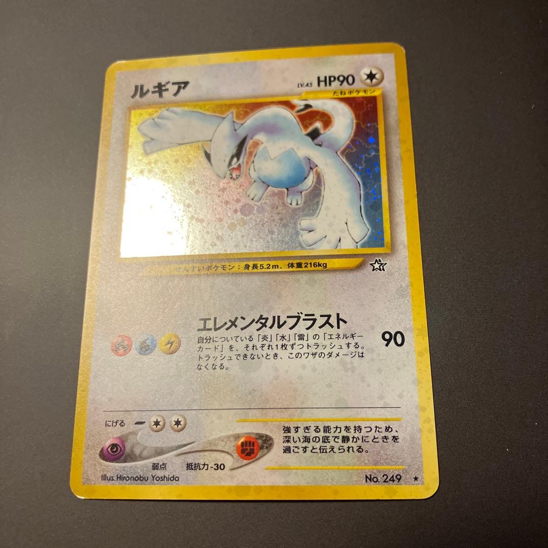 ルギア LV.45 HP90 エレメンタルブラスト　旧裏
